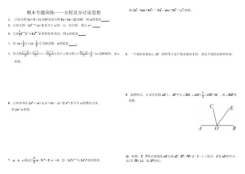 期末复习——专题训练方程的思想