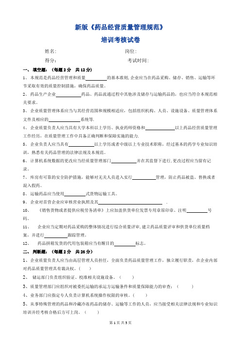 药品经营质量管理规范考试试题及答案