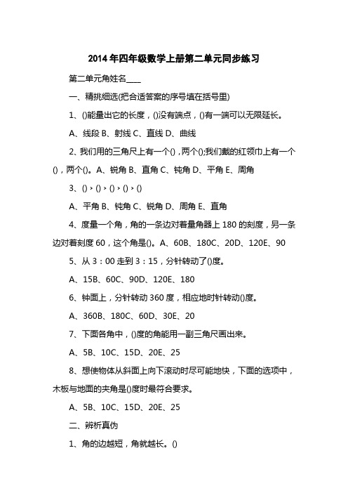 2014四级数学上册第二单元同步练习