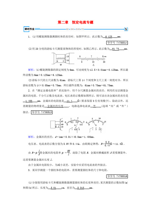 2017-2018学年高中物理 第2章 恒定电流专题课时作业 新人教版选修3-1