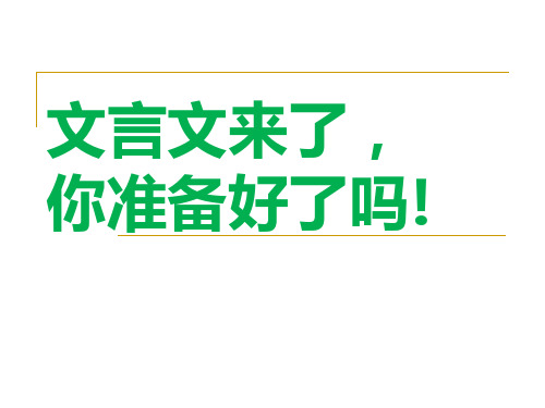 高中语文一轮复习 文言文实词(重要)