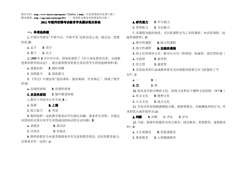 【豆丁★教育百科】2011年教师招聘考试教育学真题试卷及答案