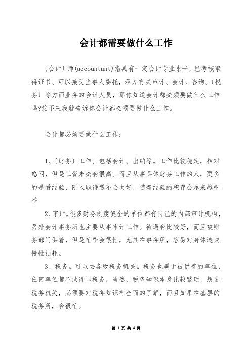 会计都需要做什么工作