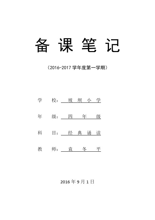 四年级上学期经典诵读教案