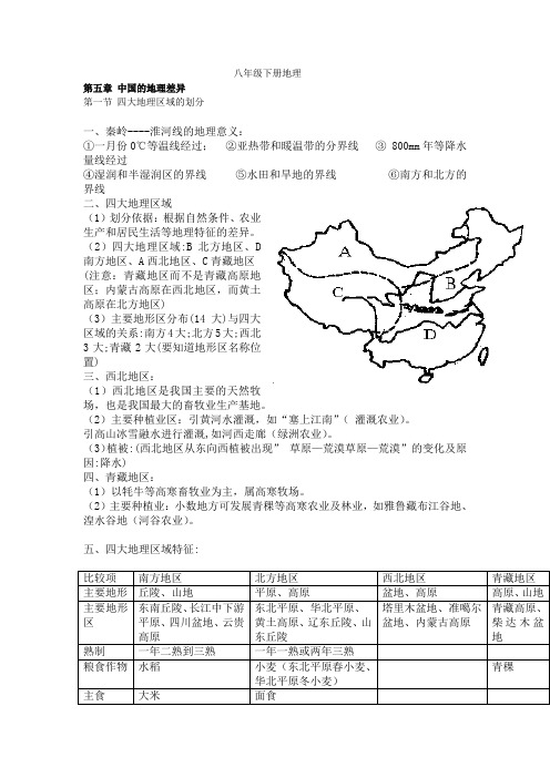 八年级下册复习资料