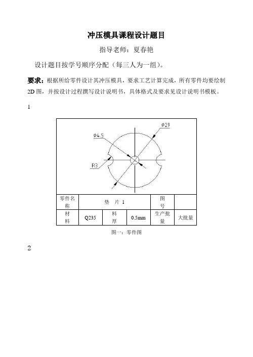 冲模课程设计题目