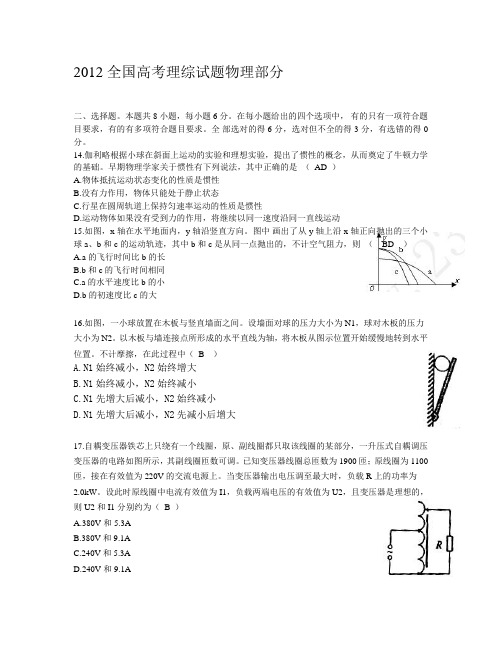 2012年全国高考理综试卷(物理部分)及答案(word排版)