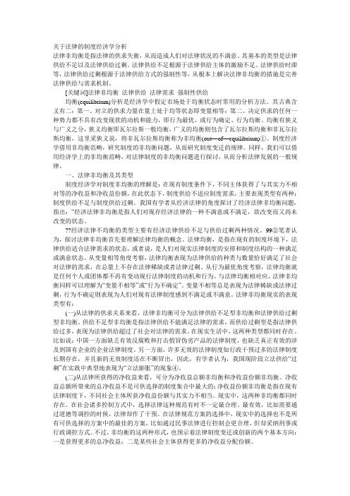 关于法律的制度经济学分析