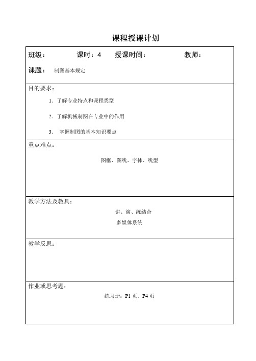 (完整版)《机械制图与零件测绘》电子教案