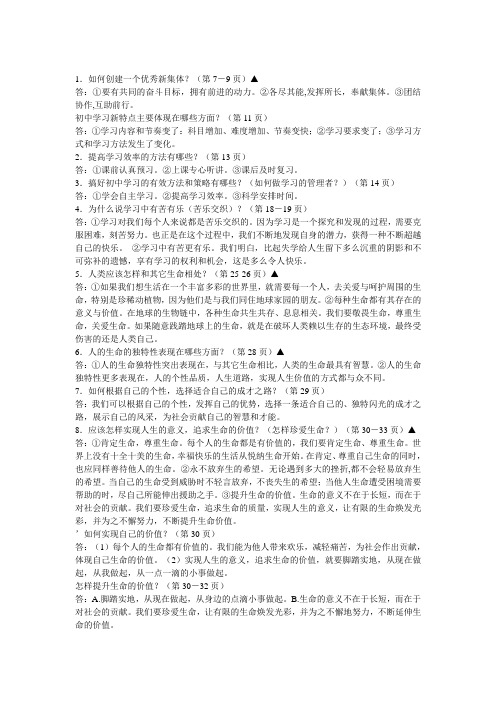 七年级上人教思想品德复习资料