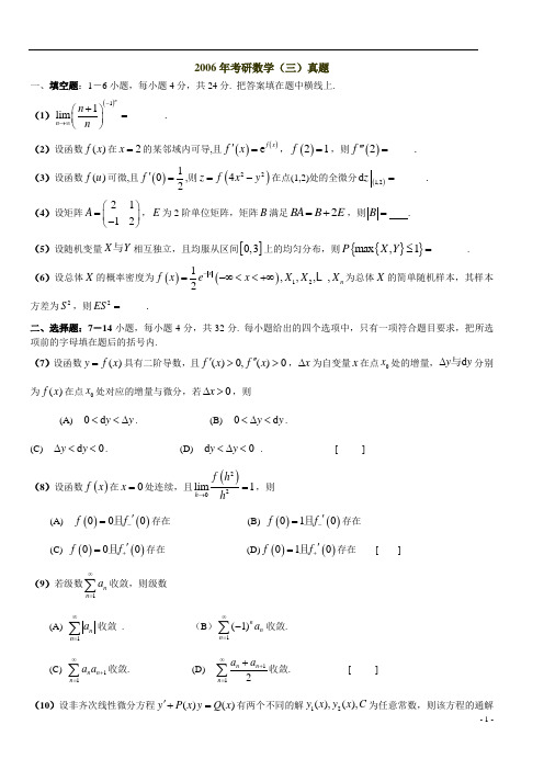 2006年考研数学三真题及完整解析