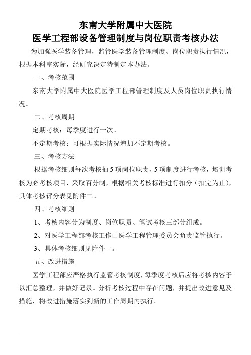 医学装备管理制度与岗位职责的监管与考核机制