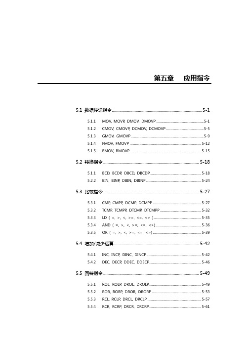 LGplc应用指令手册