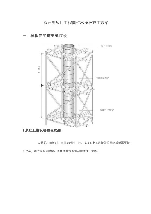 建筑圆柱木模板施工方案