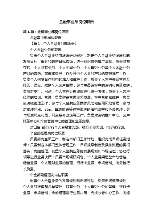 金融事业部岗位职责