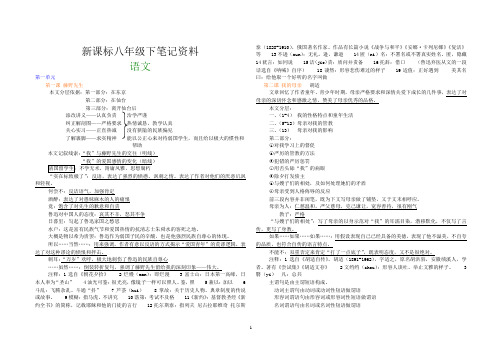 八年级下语文笔记资料-完整版