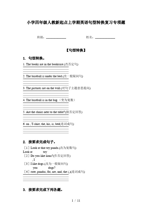 小学四年级人教新起点上学期英语句型转换复习专项题