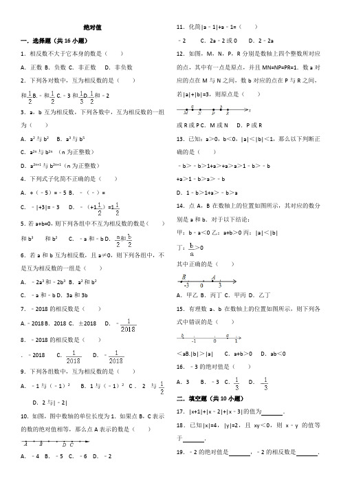 初一上册数学 绝对值 专项练习带答案