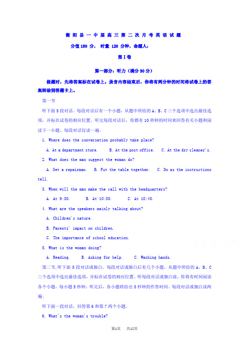 高三上学期第二次月考英语试题Word版含答案