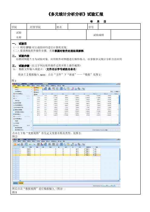 2021年SPSS对主成分回归实验报告