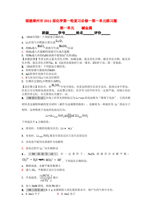 福建漳州市高三化学第一轮复习必修一第一单元练习题 苏教版