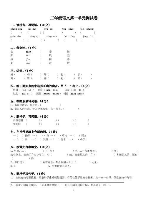 人教版三年级语文上册第1—8单元测试卷