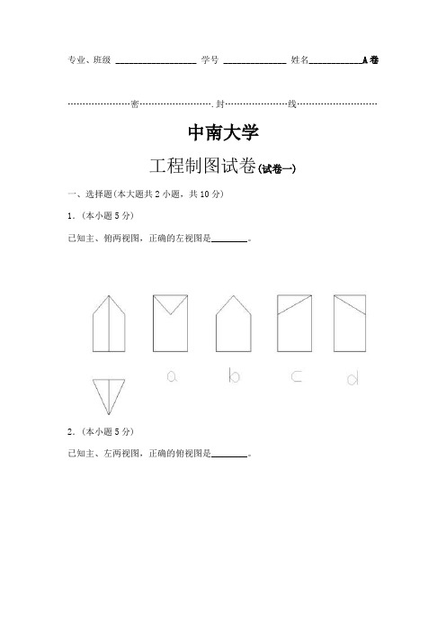 工程制图试题及答案和习题集答案-cad