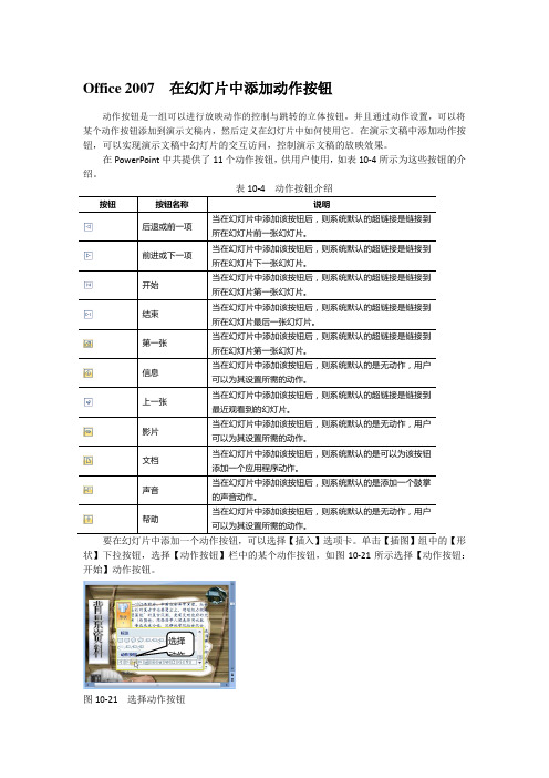 Office 2007  在幻灯片中添加动作按钮