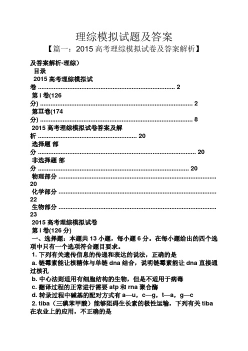 理综模拟试题及答案