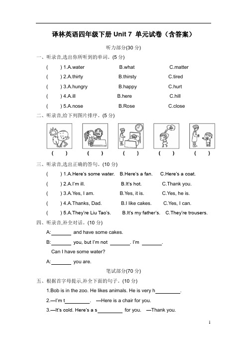 译林英语四年级下册Unit 7  单元试卷(含答案)