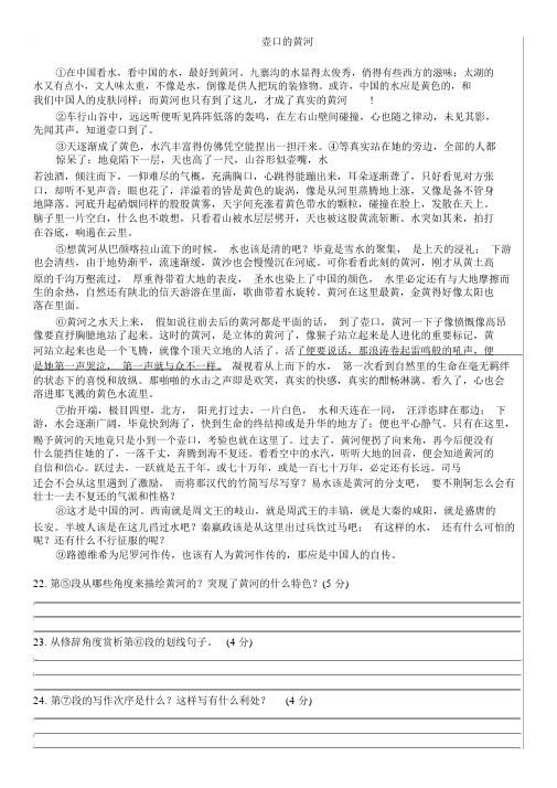 《壶口的黄河》阅读练习及答案