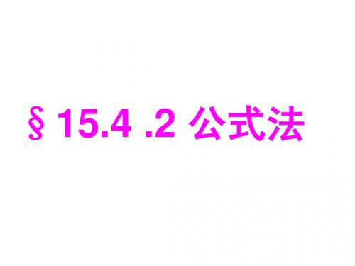 15.4.2平方差公式分解因式