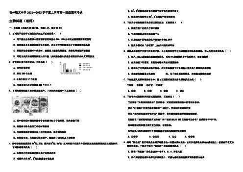 吉林省毓文中学2021-2022学年高一上学期期末考试生物(理)试题 Word版含答案