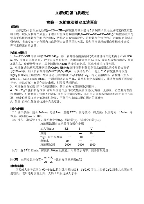 综合实验-主要肝功检测指标11检