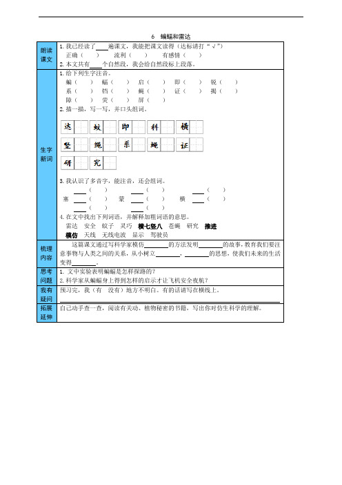 部编版四年级上册语文课前预习单： 蝙蝠和雷达 (附答案)