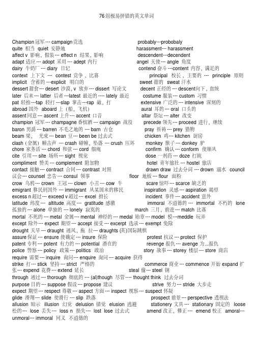 76组极易拼错的英文单词