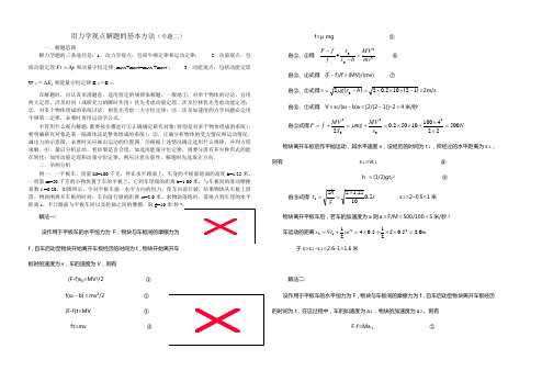 用力学观点解题的基本方法(专题二)