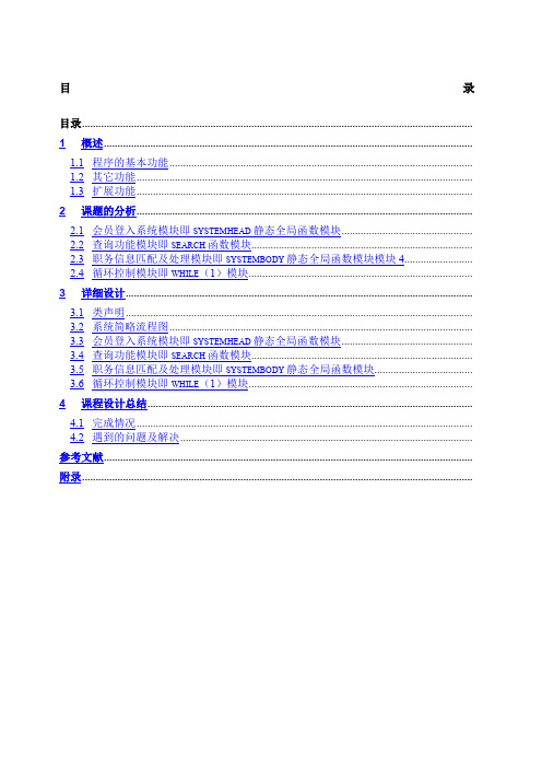 C++课程设计职工工资管理系统报告内含程序完整清单