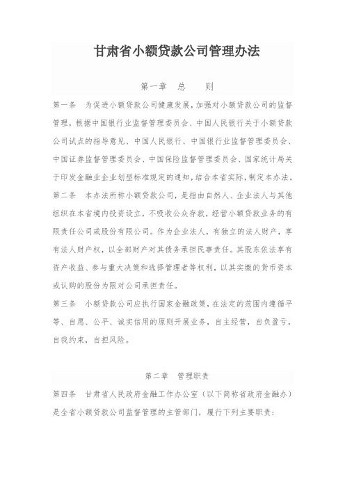 甘肃省小额贷款公司管理办法(2015新规)