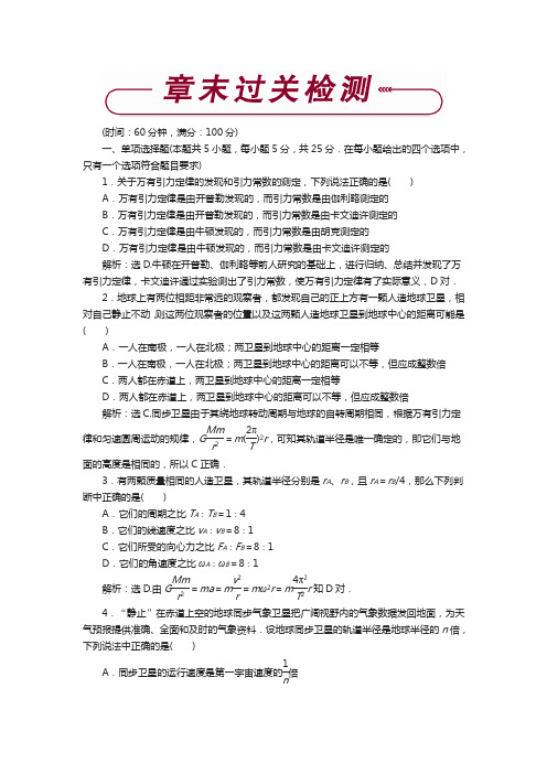 物理粤教版必修2 第三章万有引力定律及其应用 单元检测 含解析