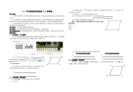 平行四边形性质导学案