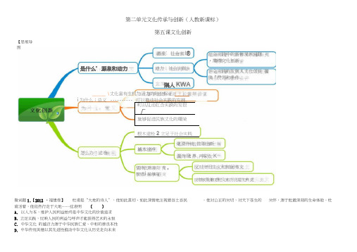 高中政治第5课文化创新教材图解学案新人教版必修3