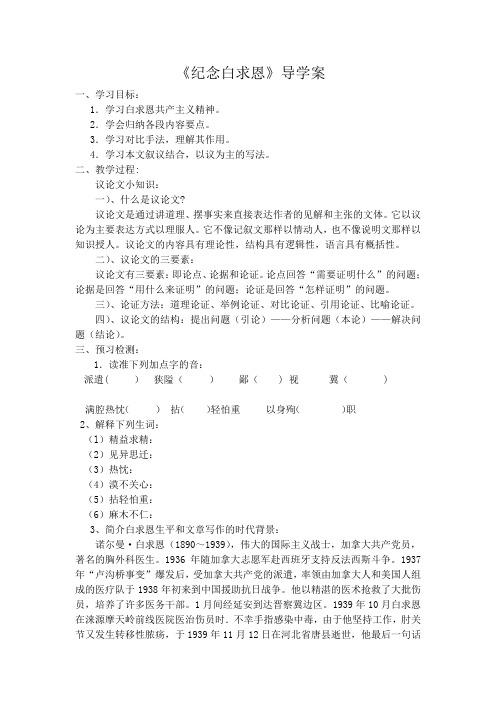 《纪念白求恩》Word 文档