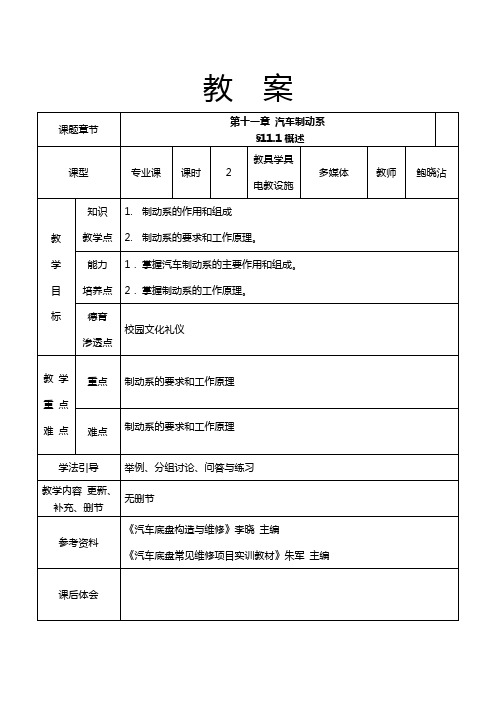 第十一章 制动系.(DOC)