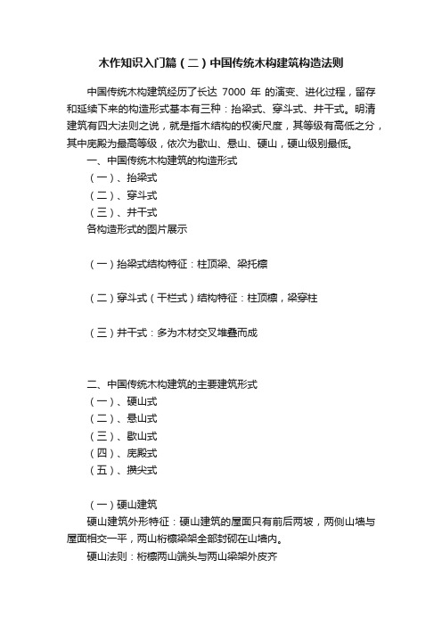 木作知识入门篇（二）中国传统木构建筑构造法则