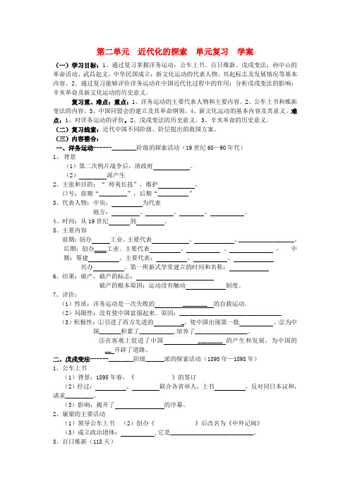 最新-八年级历史上册 第二单元《近代化的探索》复习学