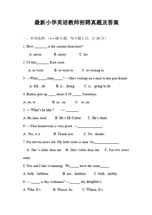 最新 小学英语教师招聘真题及答案(湖南长沙市直)