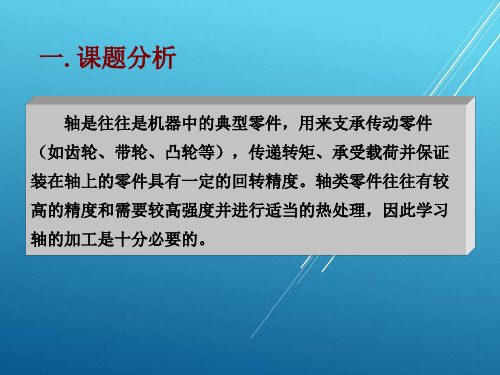 机械制造基础第4章典型零件机械加工工艺制定