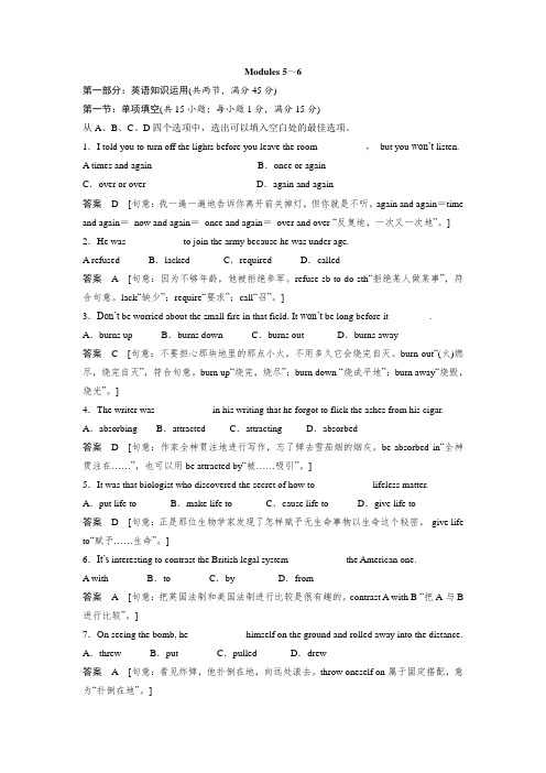 高中英语外研版选修6习题-Modules 5～6