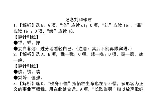 《记念刘和珍君》答案